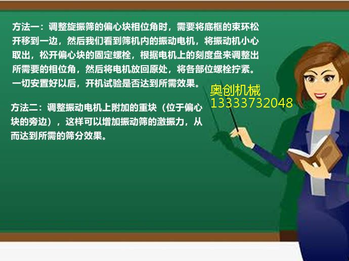 旋振篩偏心塊怎樣調(diào)節(jié)？這些技巧讓你省時(shí)省力